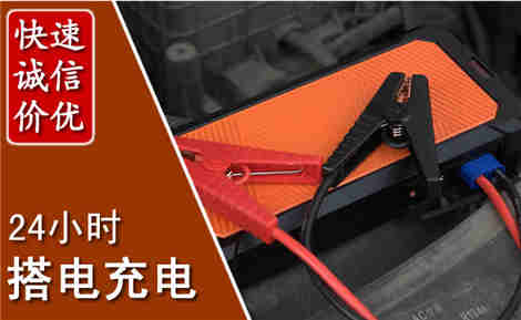 城关汽车搭电场景与案例