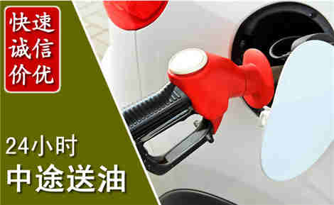 城关中途送油场景与案例