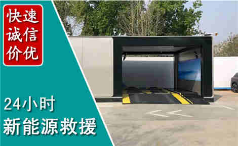 城关新能源汽车救援场景与案例