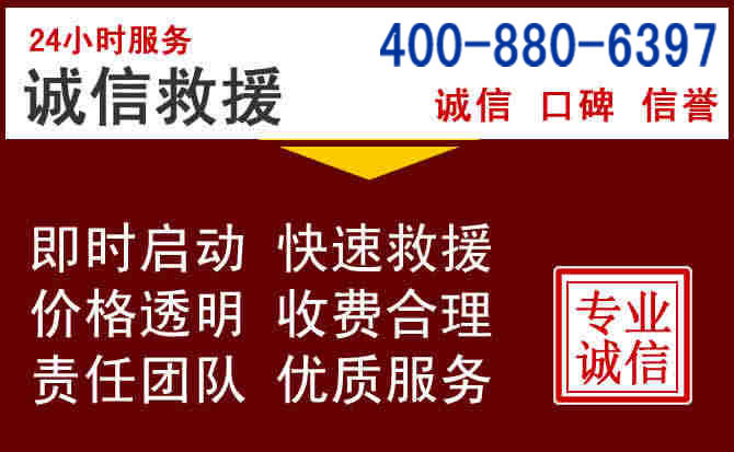 城关汽车救援 城关汽车救援