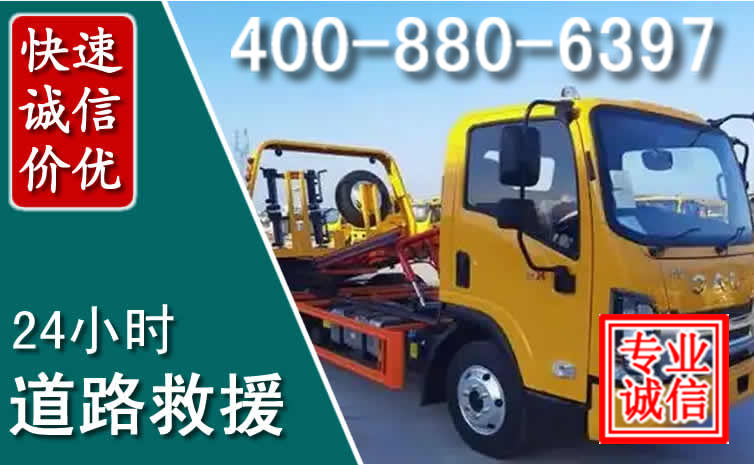 城关道路救援电话